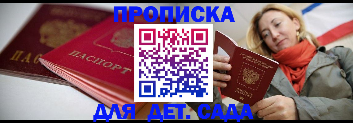 прописка в Сыктывкаре